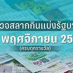 ตรวจสลากงวด16/10/64